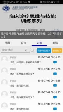 人卫慕课最新版
