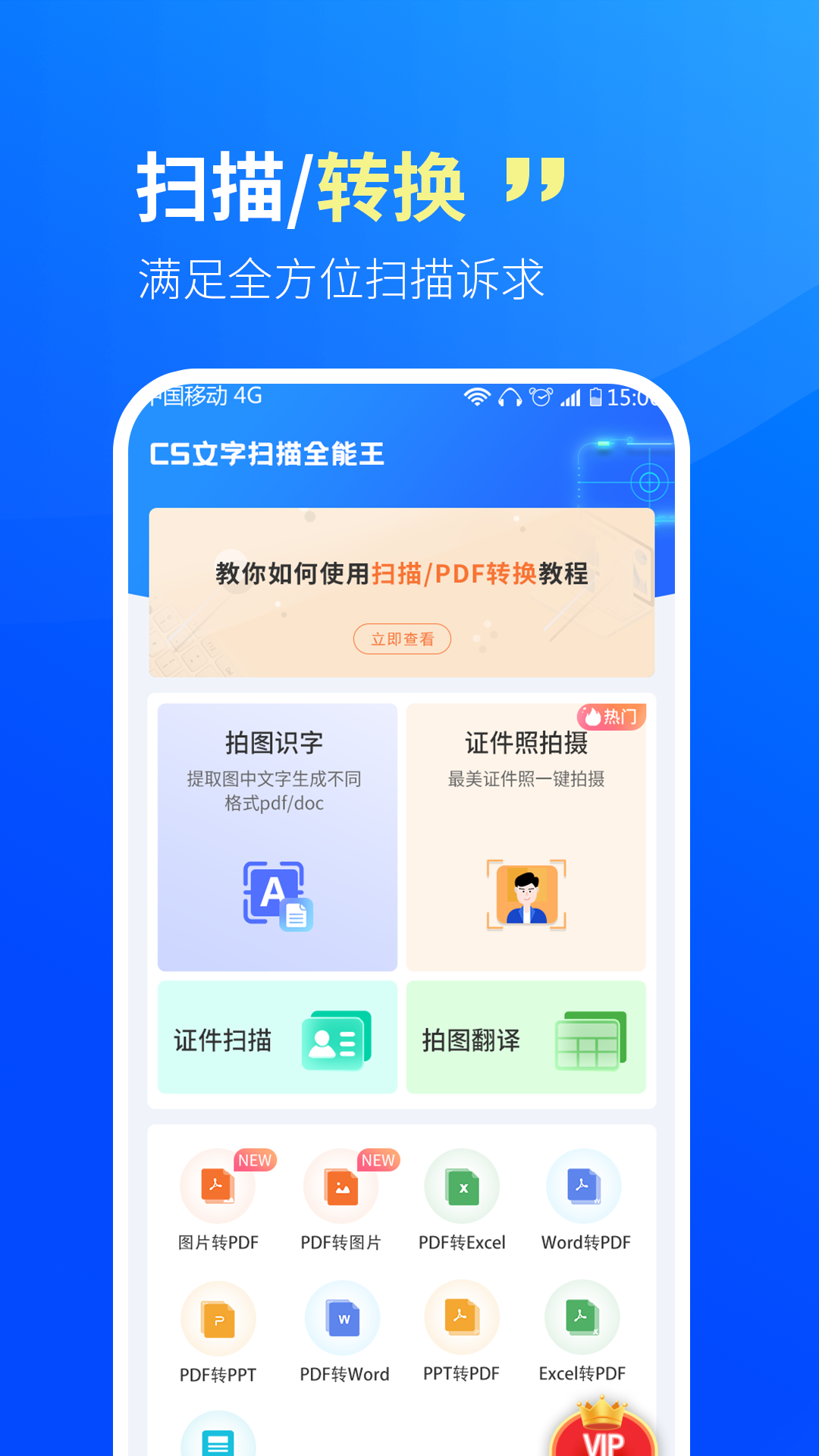 CS文字扫描王APP免费版 v1.0.2