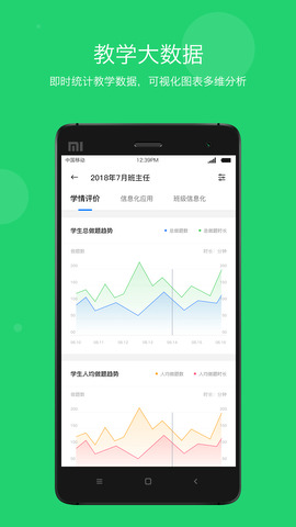 学乐云教学手机版