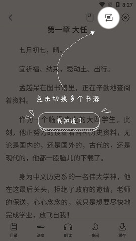 奇墨小说app