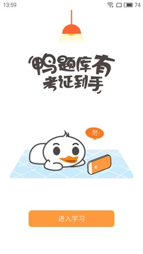 鸭题库app