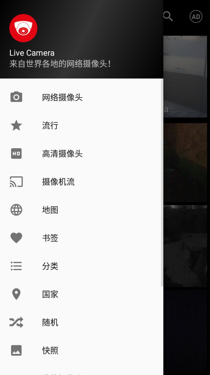 live camera全球实况摄像头高清版下载中文版2022 v4.2