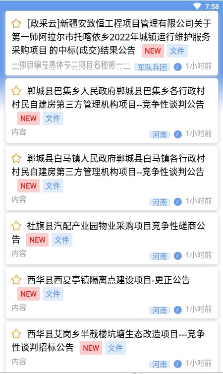 今日头标招标APP官方版 v1.0.9