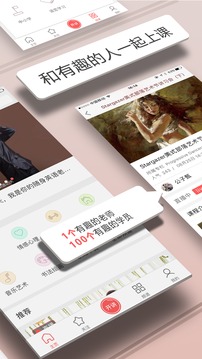 人人讲app官方版