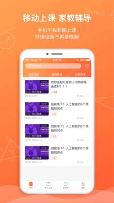 名师空中课堂官网版
