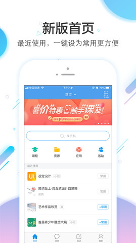 学习通刷题软件