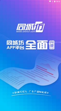 同城坊广告APP最新版 v3.3.0