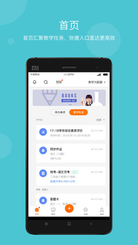学乐云教学手机版