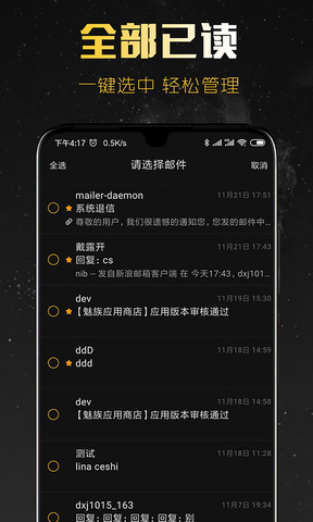 sina邮箱app