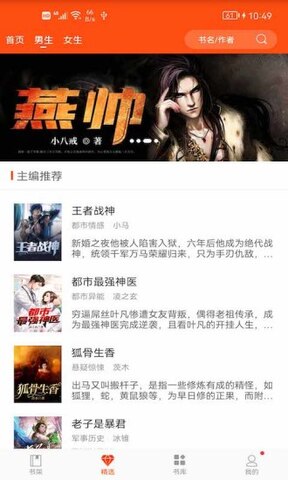 芒果小说app