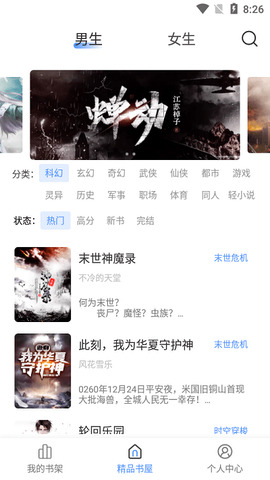奇墨小说app