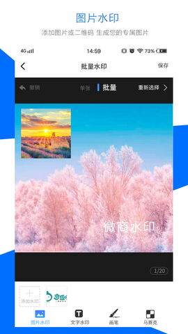 微商水印app