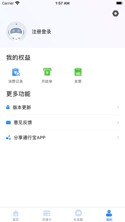 通行宝app下载安装到手机最新版 v5.1.06