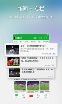懂球帝app