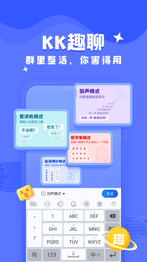 kk键盘聊天神器下载安装最新版本2022 v2.3.2.9710