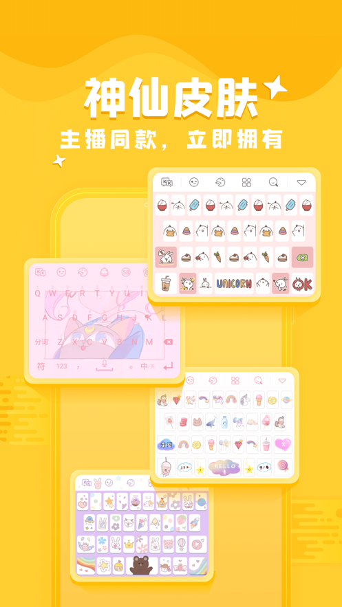 kk键盘聊天神器下载安装最新版本2022 v2.3.2.9710