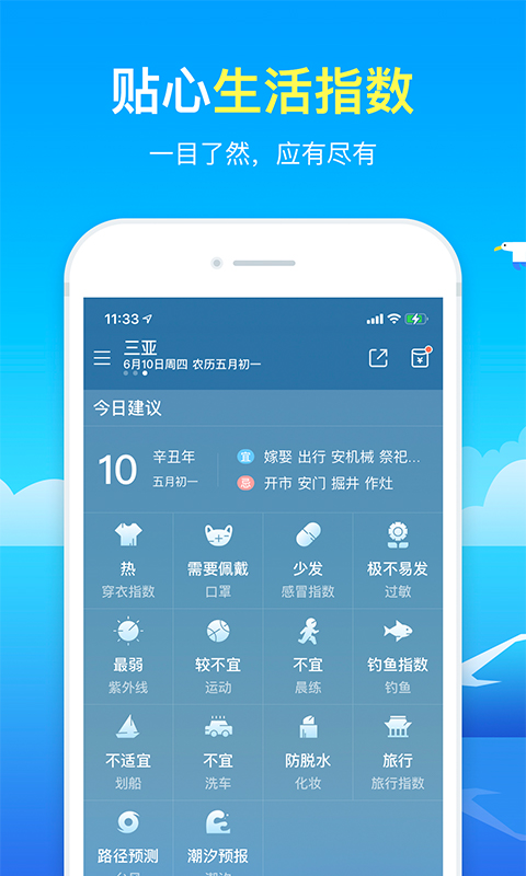 精准天气预报小时几点几分下雨最新版下载正版 v2.1.6
