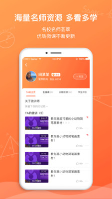 名师空中课堂官网版