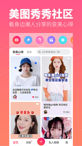 美图秀秀新版免费