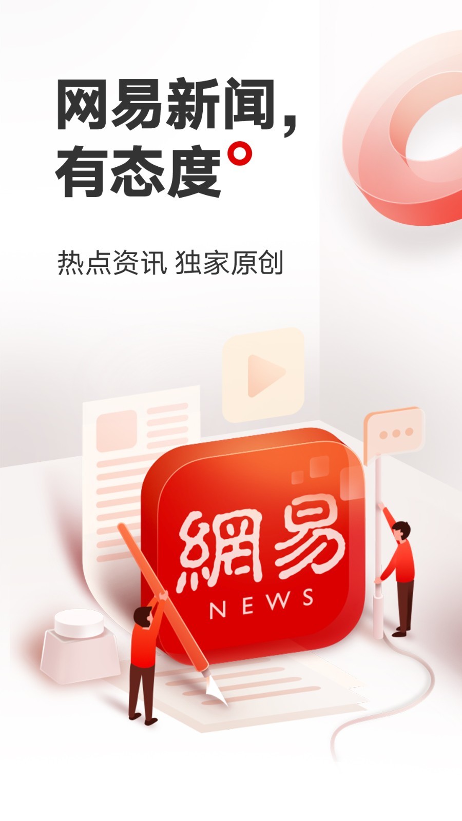网易新闻2022最新版app v88.2