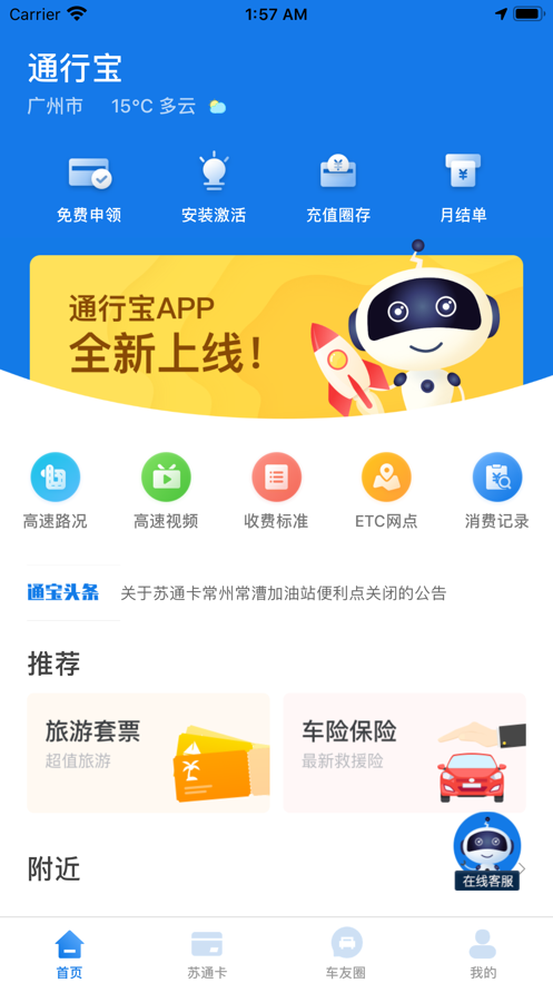 通行宝app下载安装到手机最新版 v5.1.06