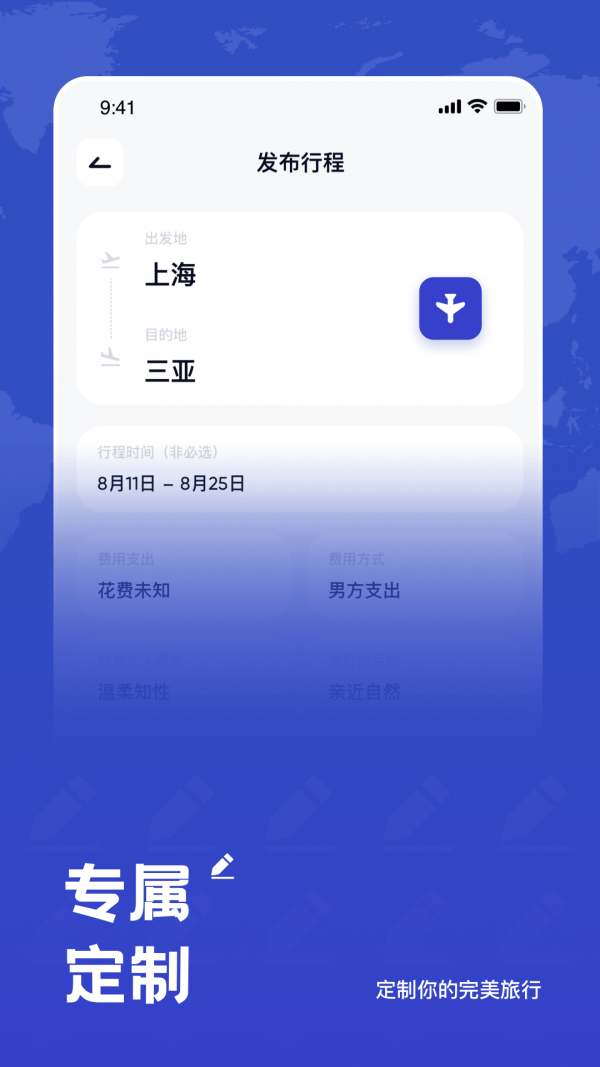 米玩旅行APP官方版 v2.3.3