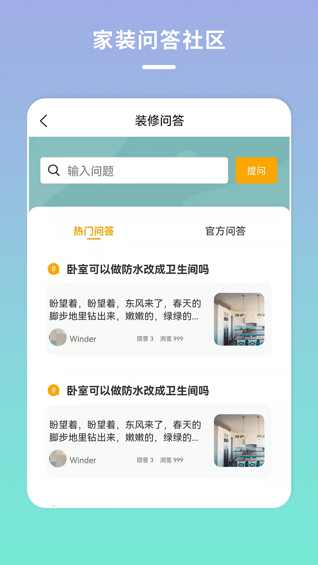 宅家装平台app官方版 v1.3.9