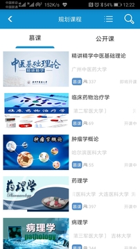 人卫慕课最新版