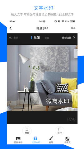 微商水印app
