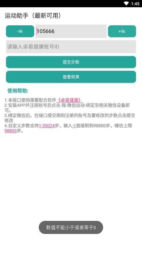 微信步数修改器最新版