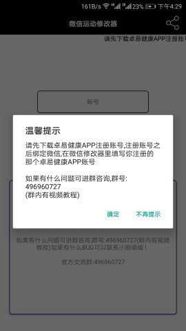 微信步数修改器