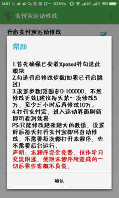 支付宝运动修改器