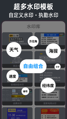 今日水印相机考勤打卡破解版