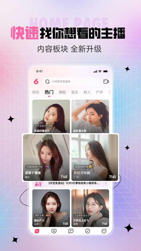 六间房秀场视频直播