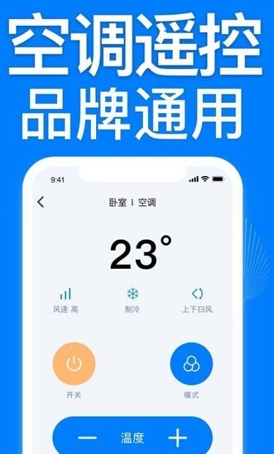 空调遥控器万能 v1.0.1