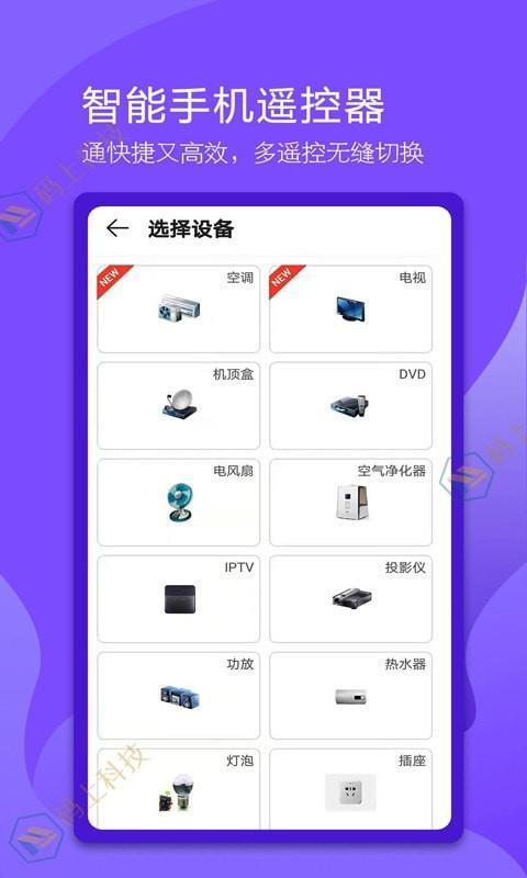 万能空调遥控器精灵 v1.0.2