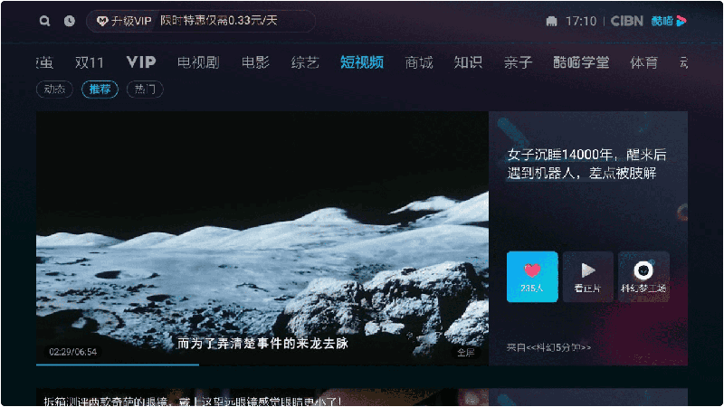 优酷视频TV版本