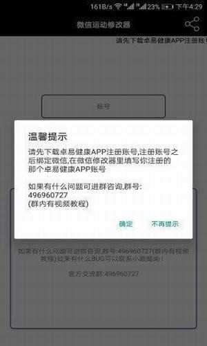 微信步数修改器最新版