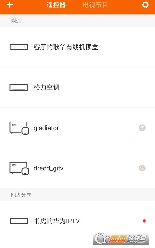 手机空调遥控器 v5.8.5.8安卓通用版