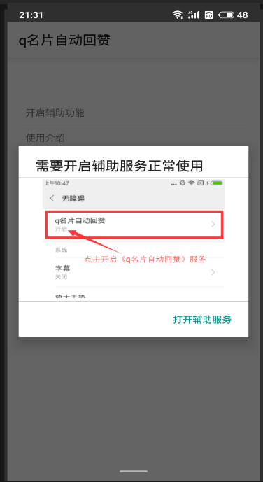 QQ名片自动回赞