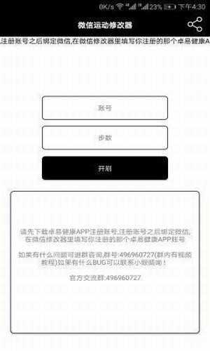 微信步数修改器最新版
