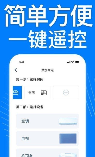 空调遥控器万能 v1.0.1
