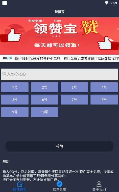QQ领赞宝