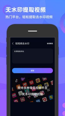 去水印万能王apk