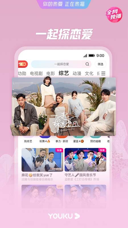 优酷经典版华为版