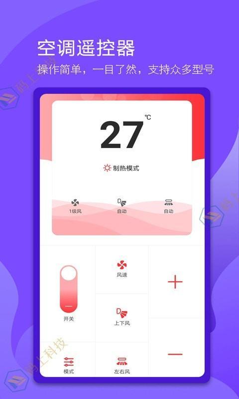 万能空调遥控器精灵 v1.0.2