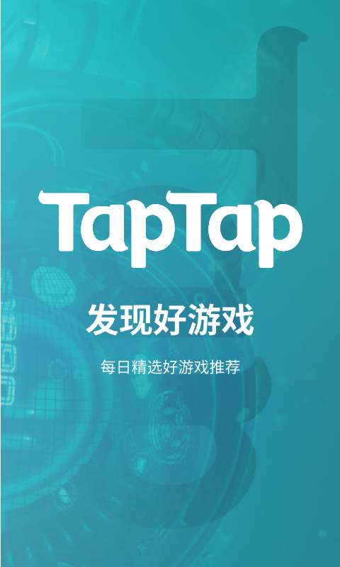 TapTap v2.4.6 官网版