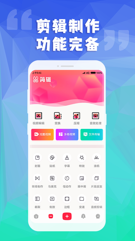 简辑vlog
