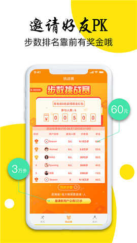 步数助手