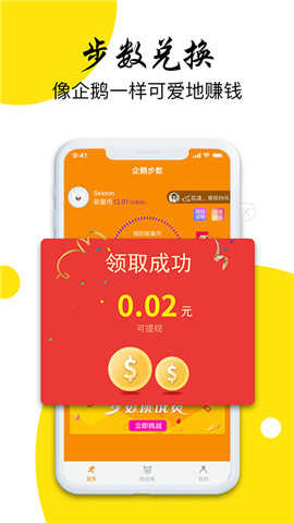 步数助手